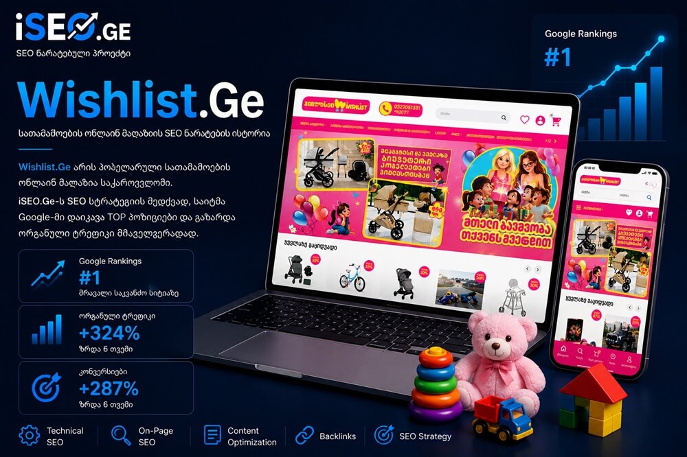 ნაბიჯ ნაბიჯ Wishlist.Ge-ის წარმატებული SEO / iSEO.Ge-ის SEO ოპტიმიზაციით